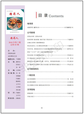 善待员工——企业文化多姿多彩